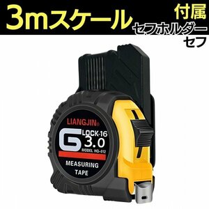 コンベックス 3m スケール 3メートル メジャー 工具差し セフ付き セフ セフホルダー 巻尺 巻き尺 落下防止 現場仕事 測定器 寸法測り