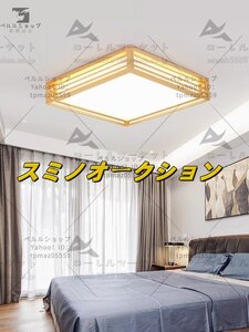 極美品 LEDシーリングライト 天井照明 ロマテック雰囲気　正方形　 木製ランプ ベッドルーム リビングルーム 寝室