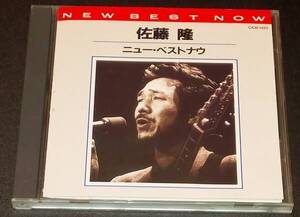 ■即決/中古CD■佐藤隆：「 ニュー・ベストナウ 」