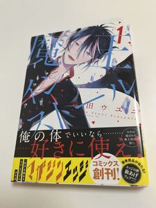 雨森ジジ　森田ウユニ　魔王インストール　１巻　イラスト入りサイン本　Autographed　繪簽名書