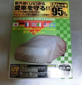 中古　ユニカー工業 ワールドカーボディーカバー 　サイズWA-W 　品番CB-407　断捨離出品