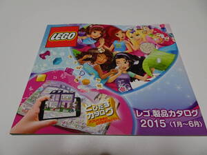 ■2015 LEGO レゴ製品カタログ（1～6月）