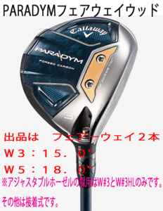 新品■キャロウェイ■2023.2■PARADYM■パラダイム■フェアーウェイ２本■W3:15.0/W5:18.0■VENTUS TR 5 for CALLAWAY■R■正規品