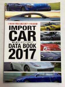 ルボラン 輸入車データブック2017 (ル・ボラン 2017年4月号別冊付録) 【管理番号 15】メルセデスベンツ BMW アルピナ アウディ FIAT VOLVO