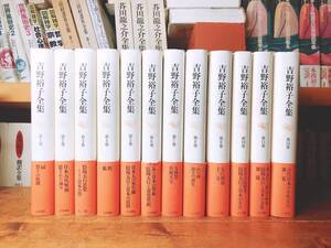 絶版!! 吉野裕子全集 全12巻揃!! 検:日本人の死生観/陰陽五行/民俗/信仰/古代呪術/神道/十二支/易経/天皇論/祭り/歳時習俗/神話/古事記