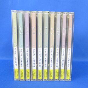 郵B3826【ちあきなおみ うたくらべ CD 10枚 セット】