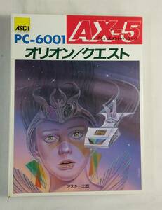 PC-6001用ゲーム 「オリオン/クエスト」