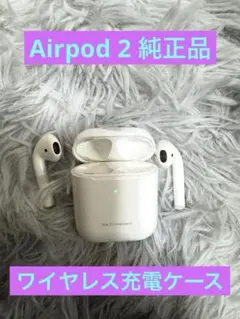 Apple airpod 2 ワイヤレス充電