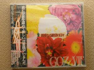 ◆ G.O.Z.VII ゴズセブン／親愛なる絶望の日々／ウルトラセブン,絶望の淵より愛を込めて ★新品未開封