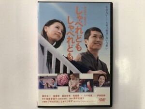 A)中古DVD 「しゃべれどもしゃべれども」 国分太一 / 香里奈