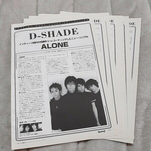 ロッキンf☆バンドスコア☆切り抜き☆D-SHADE『ALONE』▽8GC：A20