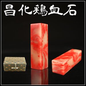 【吉】IA573 唐物 【昌化鶏血石】 凍石 大紅 印材 方印章 高7cm 幅2㎝ 重48g 本物保証 大珍品