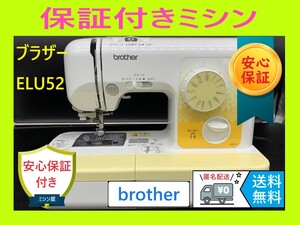 ☆保証付き★　ブラザー　A35-YF　ELU52　整備済み　ミシン本体