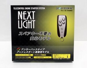 アクシオ NRE160 NRE161（H27.4-R1.8）エンジンスターター ESL53＋T301K（本体＋ハーネス）アンサーバック スペアキー不要