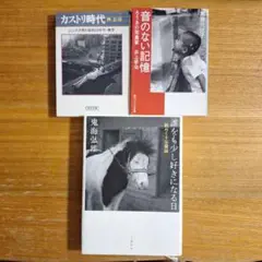 鬼海弘雄 、音のない記憶、カストリ時代3冊