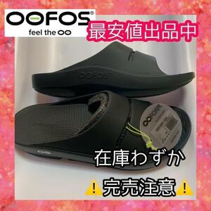 23cm OOFOS　サンダル　ooahh ウーフォス　室内　新品　プレゼント