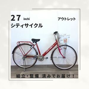 27インチ オートライト 内装3段ギア 自転車 (1829) レッド V211043662 未使用品 □　　