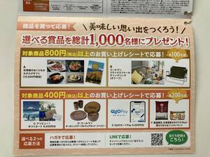 ニッスイ 焼さけあらほぐし QUOカードpay5000円分 お米5㎏ コールマン アソビューギフトカード8000円分他当たる！♪レシート応募