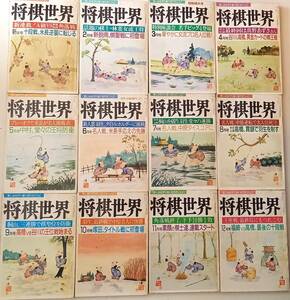 「将棋世界」昭和62年1月～12月 1年分揃い