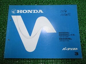 DJ-1 R パーツリスト 3版 ホンダ 正規 中古 バイク 整備書 AF12-100 110 SE50M SE50MS Ju 車検 パーツカタログ 整備書