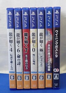 ◎中古　PS４　ソフト　7本まとめ　ウイニングポスト9　シタデル　龍が如く4・6・7・0・極　現状品