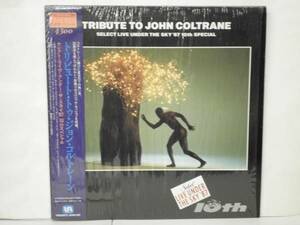 (LD-020) WAYNE SHORTER他/ トリビュート・トゥ・ジョン・コルトレーンJOHN COLTRANE/SELECT LIVE UNDER THE SKY 