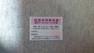 ☆サンビレッジ北島　温水プール＆ジム　徳島県北島町　利用無料券　2枚分！ 