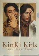 中古クリアファイル(男性アイドル) KinKi Kids A4クリアファイルB 「CD 会いたい、会いたい、会えない。