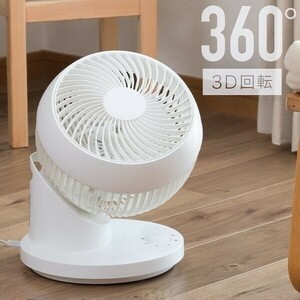 サーキュレーター 静音 360度 扇風機 首振り ACモーター 省エネ 節電 おしゃれ 夏はエアコン、冬は暖房機と併用してオールシーズン YBD445