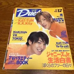 duet 2002年12月