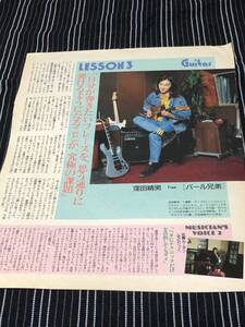 窪田晴男　パール兄弟　 切り抜き　1988年　当時物　きどりっこ　佐藤ルータン　THE LONDON TIMES