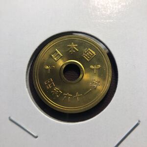 5円硬貨　昭和61年 セット出し