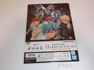 一番くじ 機動戦士ガンダム 水星の魔女 H賞 クリアファイル　ガンダムエイジ