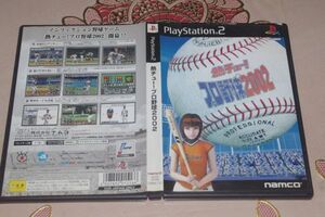 ▲PS2　熱チュー！プロ野球2002