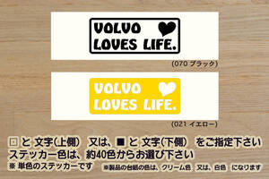 VOLVO LOVES LIFE. ステッカー ボルボ_V60_XC60_V40_C30_S40_V40_V50_XC90_S60_XC70_V7_S40_V40_S70_V70_S80_改_改造_カスタム_ZEALボルボ