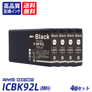 ICBK92L 黒顔料 4本セット大容量 ブラック エプソンプリンター用互換インクタンク EP社 ICチップ付 残量表示ICC92L ICM92L ICY92L ;B12121;