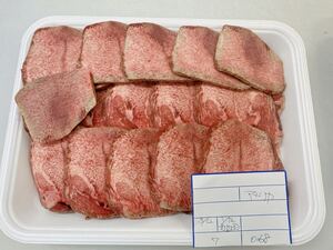 全品1円～ギフト包装　牛タン1本スライス　アメリカ産　　焼肉　※送料変更　7