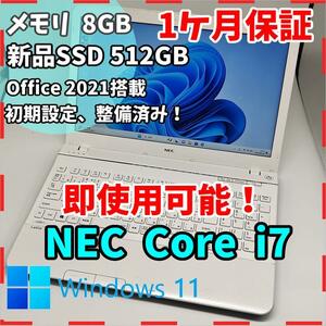 【NEC】LAVIE 高性能i7 新品SSD512GB 8GB 白 ノートPC　Core i7　3632QM　送料無料 office2021認証済み