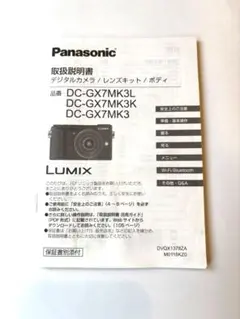 パナソニック  取扱説明書  DC-GX7MK3L DC-GX7MK3K