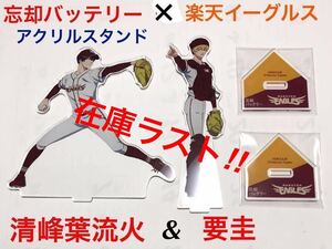 忘却バッテリー × 楽天イーグルス アクリルスタンド 「 清峰葉流火 ＆ 要圭 」 / オマケ （非売品 スペシャルポストカード２枚セット）付