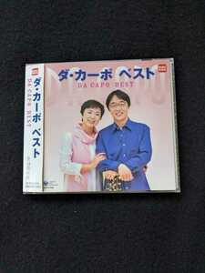 ダ・カーポ　アルバム　ベスト　翼をください　この広い野原いっぱい　野に咲く花のように　悲しくてやりきれない　卒業写真　なごり雪