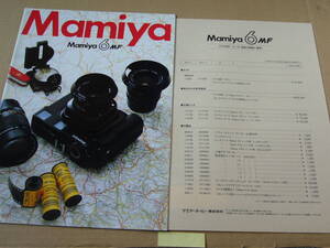 【中判カメラカタログ】マミヤ Ｍamiya 　６MF　カタログ　+当時価格表 　 1994年1月版