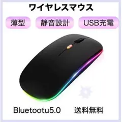 ワイヤレスマウス LED 黒 Bluetooth 無線 軽量 充電式