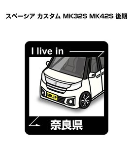 MKJP 在住ステッカー ○○県在住 スペーシア カスタム MK32S MK42S 後期 送料無料