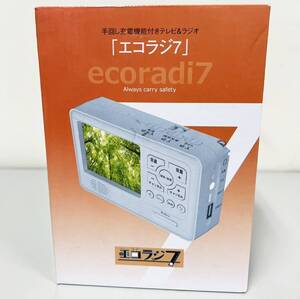 エコラジ７　ワンセグTV、AM／FM／短波ラジオ　TLM-ETR007　白