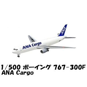 ＜新品＞　エフトイズ　ANA　ウイングコレクション５　BOEING 767-300F　ANA Cargo　1/500サイズ 