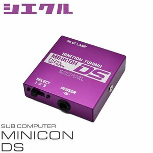 siecle シエクル ミニコンDS タウンボックス DS17W H27.2～R4.3 R06A ターボ MD-010S