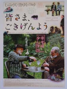 映画チラシ「皆さま、ごきげんよう」