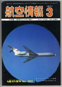 【c6727】71.3 航空情報／世界のビジネス機,日商岩井航空乗員...