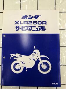 HONDA ホンダ　XLR250R サービスマニュアル　新品　美品